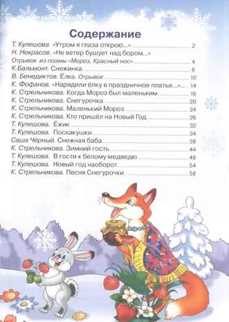 Новогодние стихи. Для самостоятельного чтения, производитель Литур , ISBN 978-5-97801-387-0№ 2