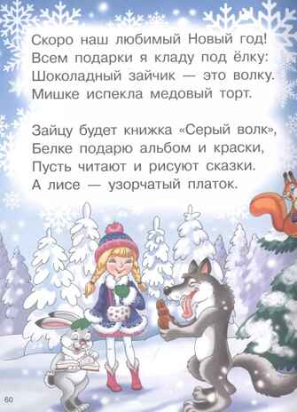 Новогодние стихи. Для самостоятельного чтения, производитель Литур , ISBN 978-5-97801-387-0№ 3