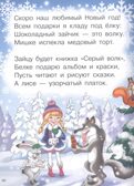 Новогодние стихи. Для самостоятельного чтения, производитель Литур , ISBN 978-5-97801-387-0, № 3
