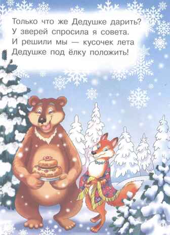 Новогодние стихи. Для самостоятельного чтения, производитель Литур , ISBN 978-5-97801-387-0№ 4