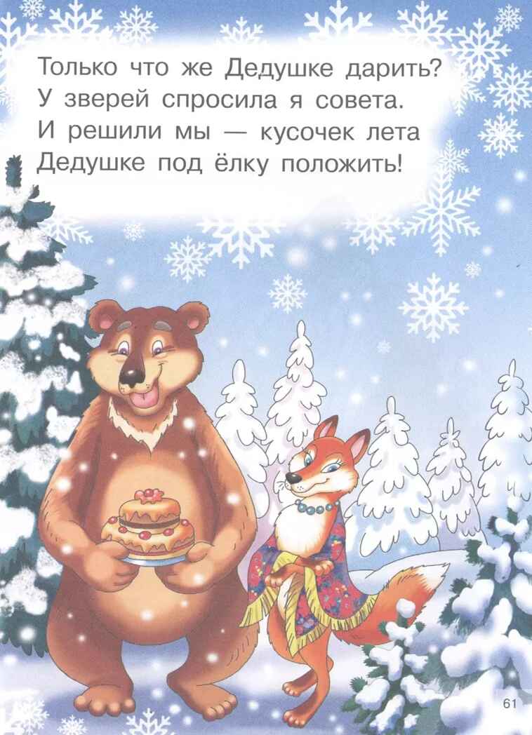 Новогодние стихи. Для самостоятельного чтения, производитель Литур , ISBN 978-5-97801-387-0, № 4
