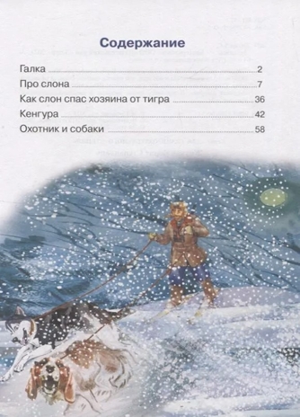 Рассказы. Житков Б. С.  Для самостоятельного чтения, производитель Литур , ISBN 978-5-97801-492-1№ 2