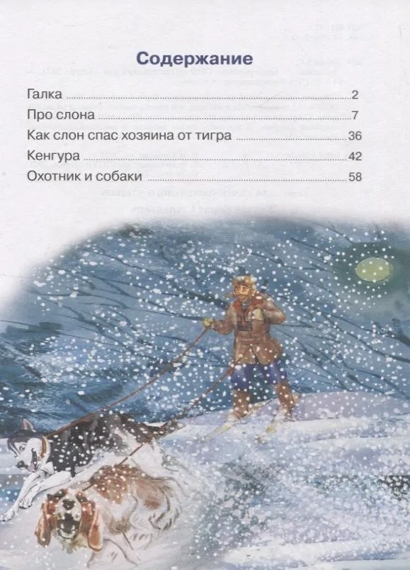 Рассказы. Житков Б. С.  Для самостоятельного чтения, производитель Литур , ISBN 978-5-97801-492-1, № 2