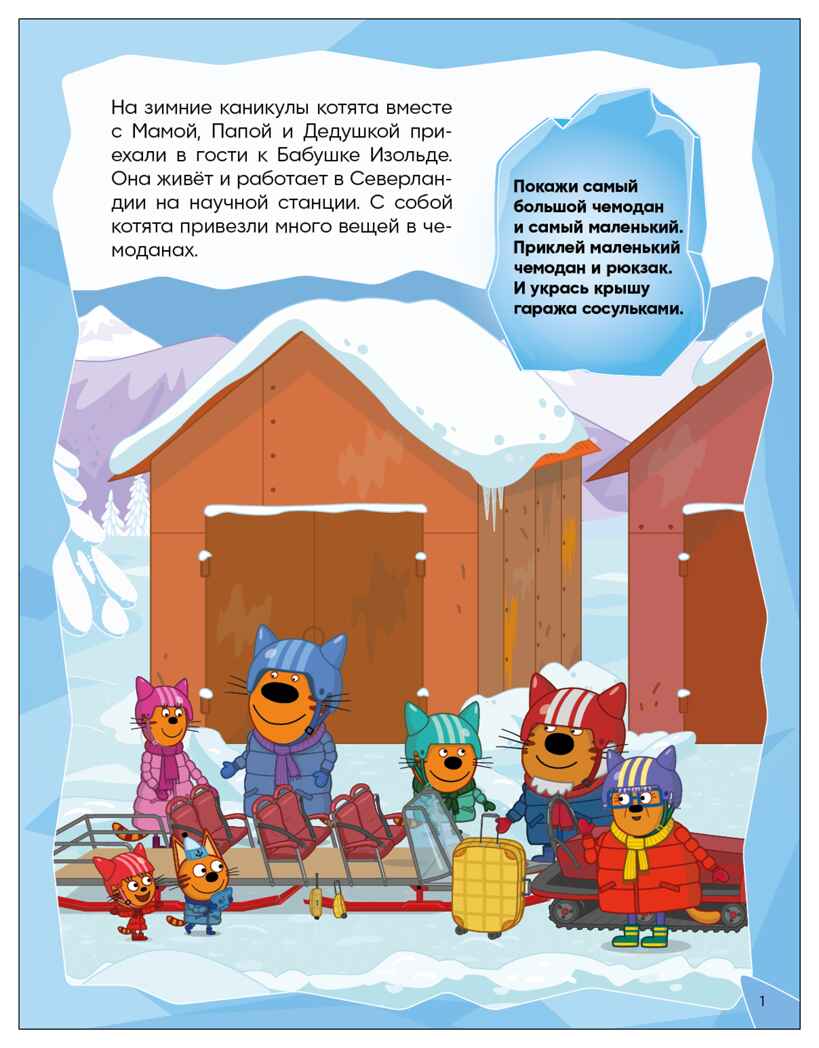 Тайны науки (Три кота. Развивающие наклейки), производитель МОЗАИКА kids , ISBN 978-5-43154-678-5, № 2