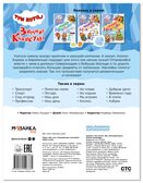 Тайны науки (Три кота. Развивающие наклейки), производитель МОЗАИКА kids , ISBN 978-5-43154-678-5, № 7