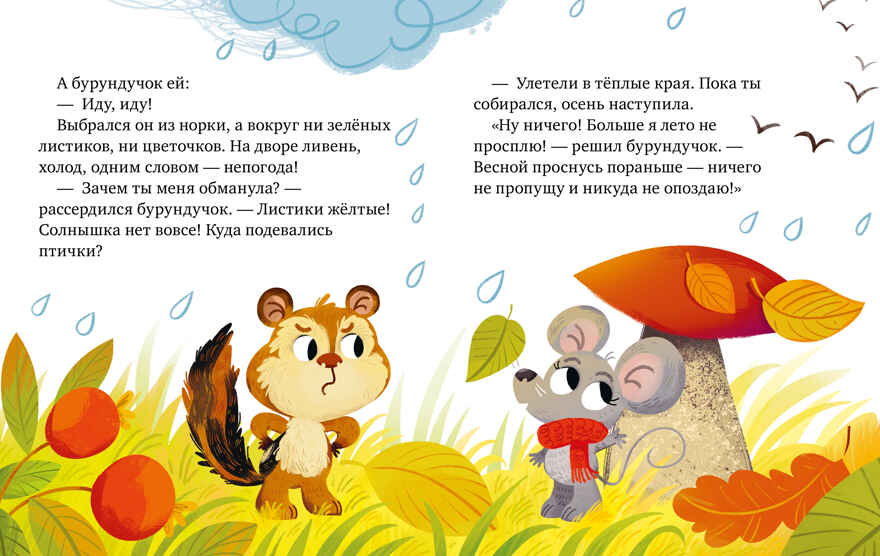 Большая сказочная серия. Большая книга сказок про дружбу/Ульева Е., производитель Клевер (Clever) , ISBN 978-5-00252-169-2, № 3