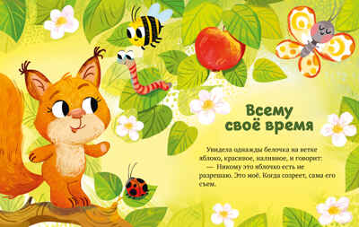 Большая сказочная серия. Большая книга сказок про дружбу/Ульева Е., производитель Клевер (Clever) , ISBN 978-5-00252-169-2№ 4