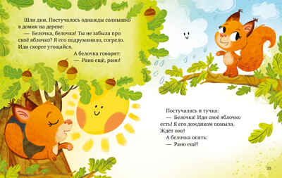 Большая сказочная серия. Большая книга сказок про дружбу/Ульева Е., производитель Клевер (Clever) , ISBN 978-5-00252-169-2№ 5