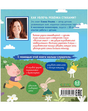 Полицейская машинка. Ульева Е. Весёлые стихи, производитель Клевер (Clever) , ISBN 978-5-00154-642-9№ 2