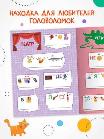 Мы играем (серия «Веселые ребусы», развивающая книжка), производитель МОЗАИКА kids , ISBN 978-5-43154-499-6№ 2