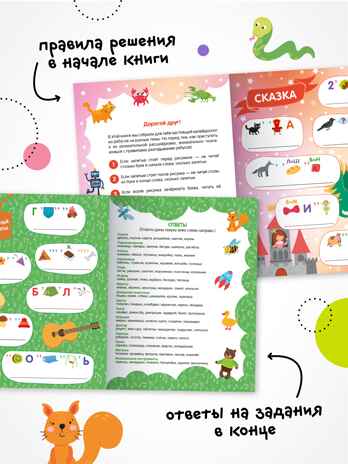 Мы играем (серия «Веселые ребусы», развивающая книжка), производитель МОЗАИКА kids , ISBN 978-5-43154-499-6№ 5