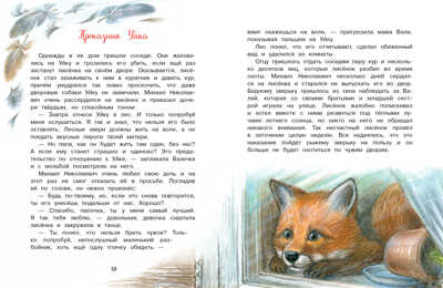 ДХЛ. Приключения Уйки Лопатина-Кибис Елена, производитель Стрекоза , ISBN 978-5-99515-259-0№ 2