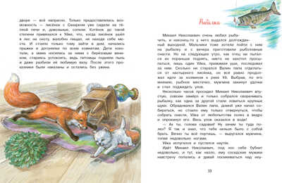 ДХЛ. Приключения Уйки Лопатина-Кибис Елена, производитель Стрекоза , ISBN 978-5-99515-259-0№ 3