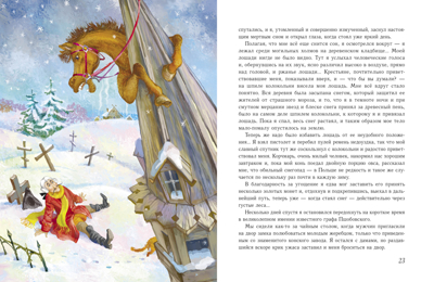 ДХЛ. Путешествия барона Мюнхгаузена Распе Р., производитель Стрекоза , ISBN 978-5-99515-140-1№ 2