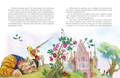 ДХЛ. Путешествия барона Мюнхгаузена Распе Р., производитель Стрекоза , ISBN 978-5-99515-140-1№ 3