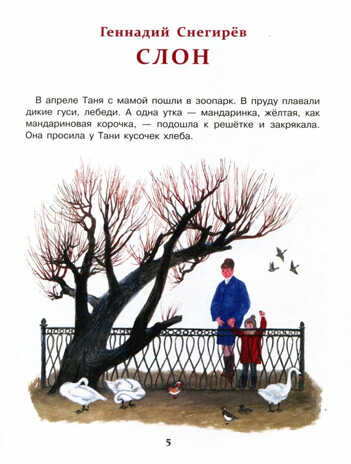 ДХЛ. Рассказы о животных для детей Снегирёв Г. Я., Кузьмин Л. И., производитель Стрекоза , ISBN 978-5-99515-236-1№ 2