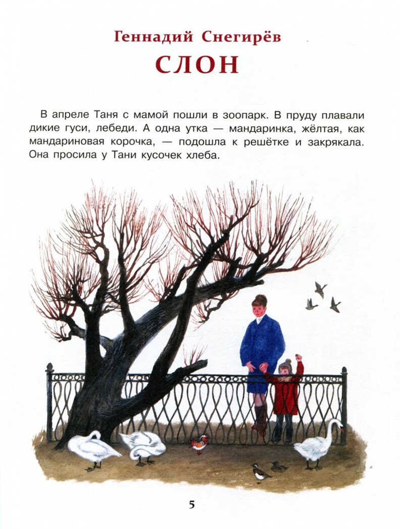 ДХЛ. Рассказы о животных для детей Снегирёв Г. Я., Кузьмин Л. И., производитель Стрекоза , ISBN 978-5-99515-236-1, № 2