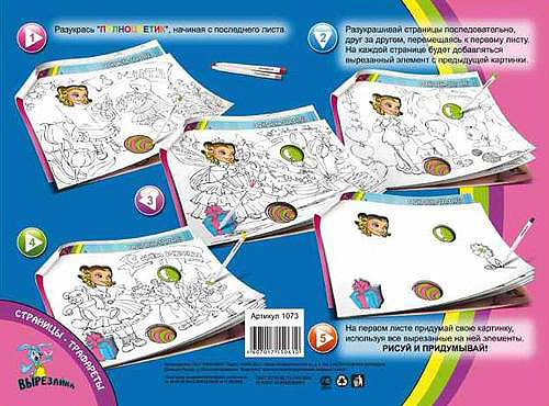 Раскраска-трафарет.Праздники., производитель Полноцвет, ISBN 460-7-01715-096-2, № 2