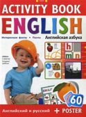 Activity book Азбука, производитель ЕЛВИК , ISBN 978-9-66276-719-3, № 1