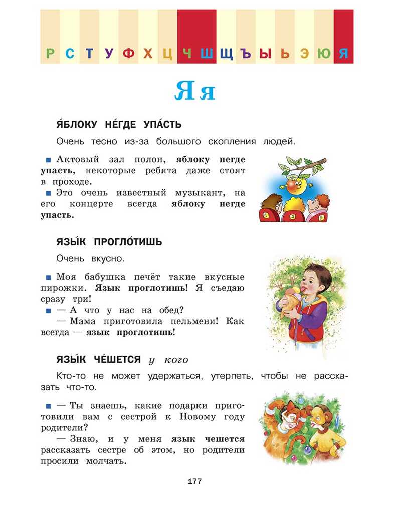 Фразеологический словарь.Почему мы так говорим?, производитель АСТ Пресс , ISBN 978-5-60460-267-6, № 3