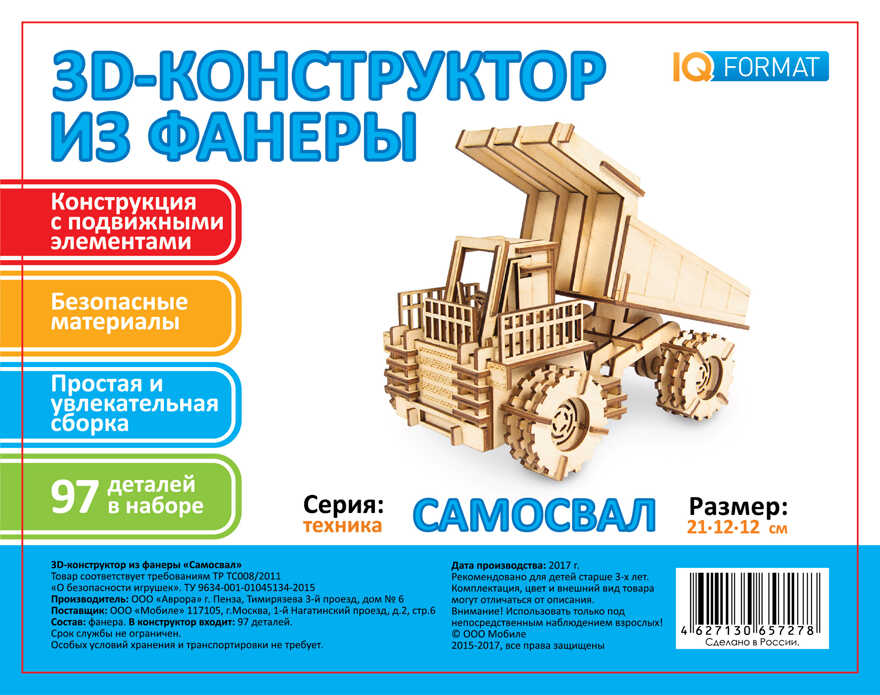 Конструктор из фанеры Самосвал, производитель IQ FORMAT (АйКью Формат), ISBN 462-7-13065-727-8, № 1