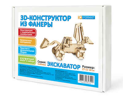 Конструктор из фанеры Экскаватор, производитель IQ FORMAT (АйКью Формат), ISBN 462-7-13065-752-0№ 1