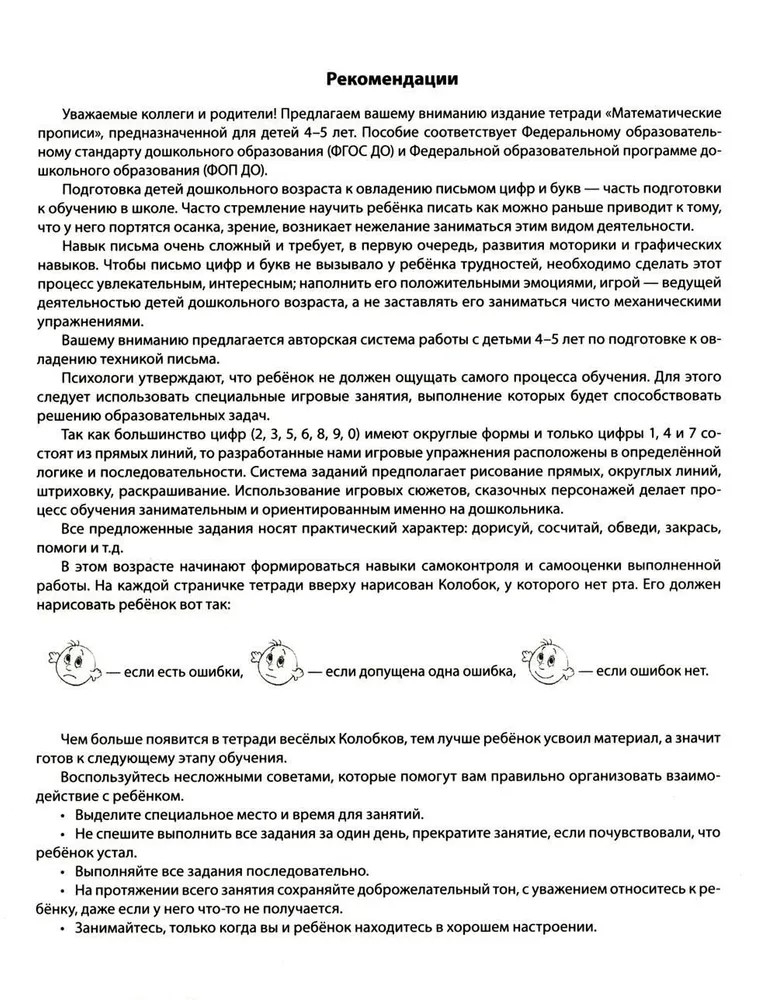 Математические прописи для детей 4-5 лет / Колесникова Е.В., производитель Сфера ТЦ , ISBN 978-5-99493-207-0, № 2