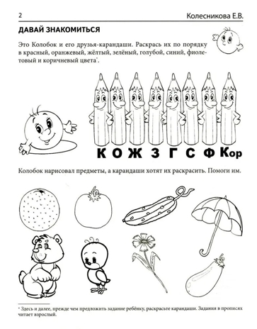 Математические прописи для детей 4-5 лет / Колесникова Е.В., производитель Сфера ТЦ , ISBN 978-5-99493-207-0№ 3