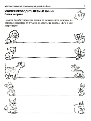 Математические прописи для детей 4-5 лет / Колесникова Е.В., производитель Сфера ТЦ , ISBN 978-5-99493-207-0№ 4