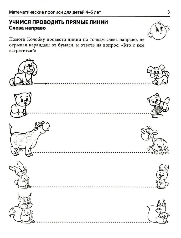 Математические прописи для детей 4-5 лет / Колесникова Е.В., производитель Сфера ТЦ , ISBN 978-5-99493-207-0, № 4