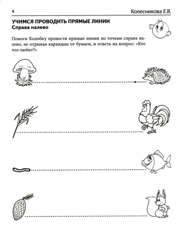 Математические прописи для детей 4-5 лет / Колесникова Е.В., производитель Сфера ТЦ , ISBN 978-5-99493-207-0№ 5