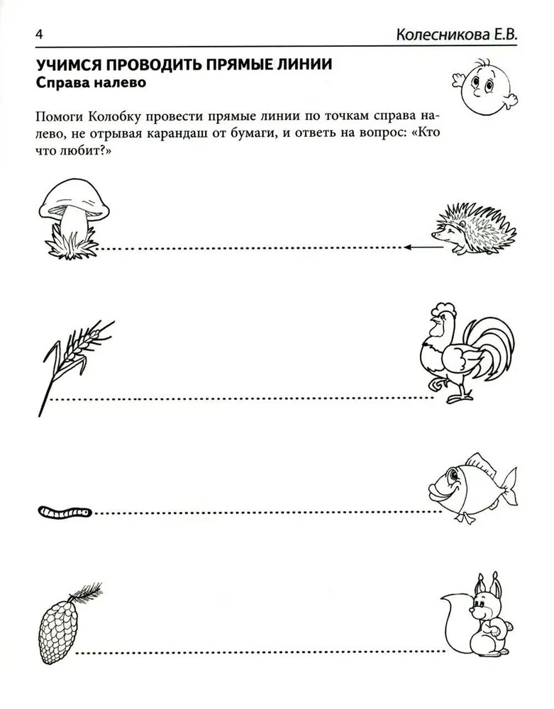 Математические прописи для детей 4-5 лет / Колесникова Е.В., производитель Сфера ТЦ , ISBN 978-5-99493-207-0, № 5
