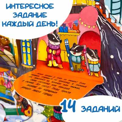 Адвент-календарь В ожидании Нового года. Волшебное дерево, арт. 4630201331236, производитель BimBiMon (БимБиМон), ISBN 463-0-20133-123-6№ 8