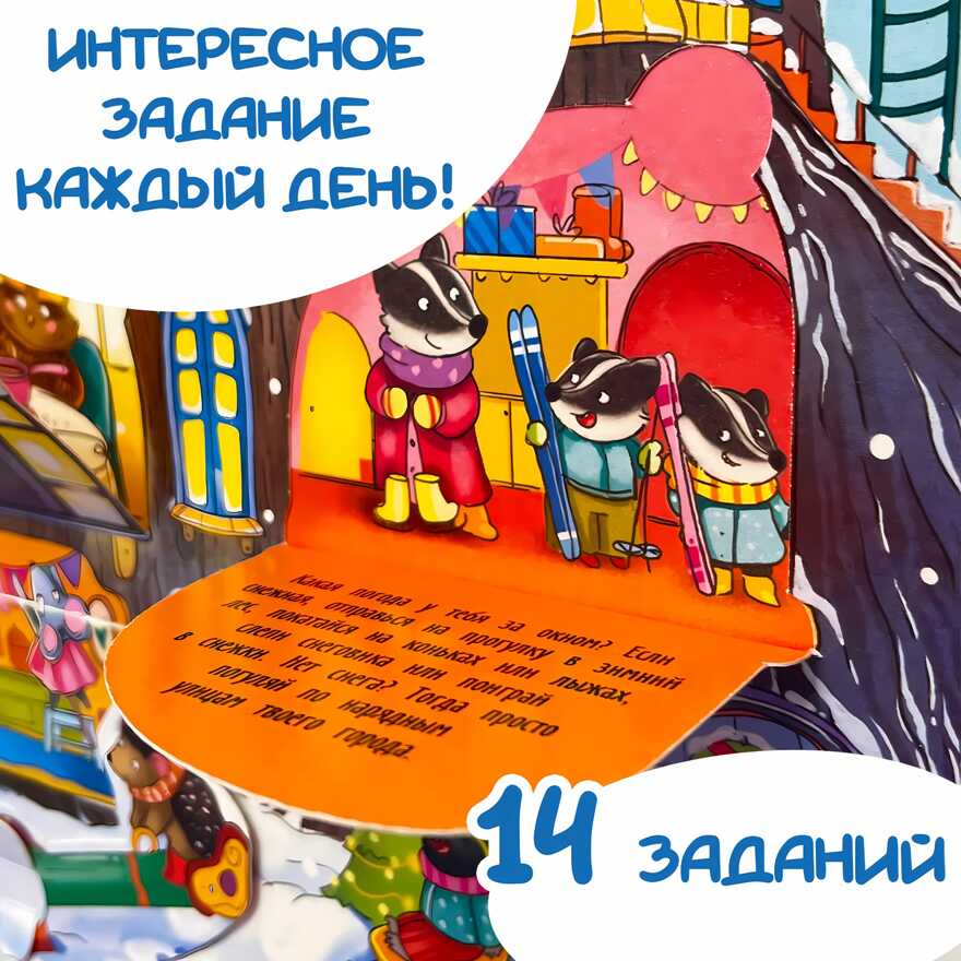 Адвент-календарь В ожидании Нового года. Волшебное дерево, арт. 4630201331236, производитель BimBiMon (БимБиМон), ISBN 463-0-20133-123-6, № 8
