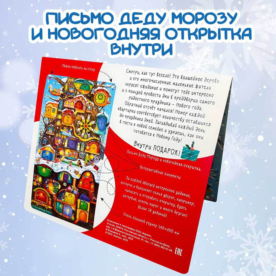 Адвент-календарь В ожидании Нового года. Волшебное дерево, арт. 4630201331236, производитель BimBiMon (БимБиМон), ISBN 463-0-20133-123-6, № 9