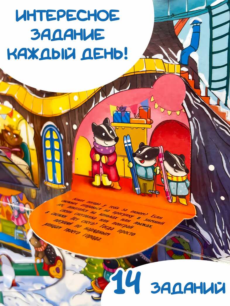 Адвент-календарь В ожидании Нового года. Волшебное дерево, арт. 4630201331236, производитель BimBiMon (БимБиМон), ISBN 463-0-20133-123-6, № 7