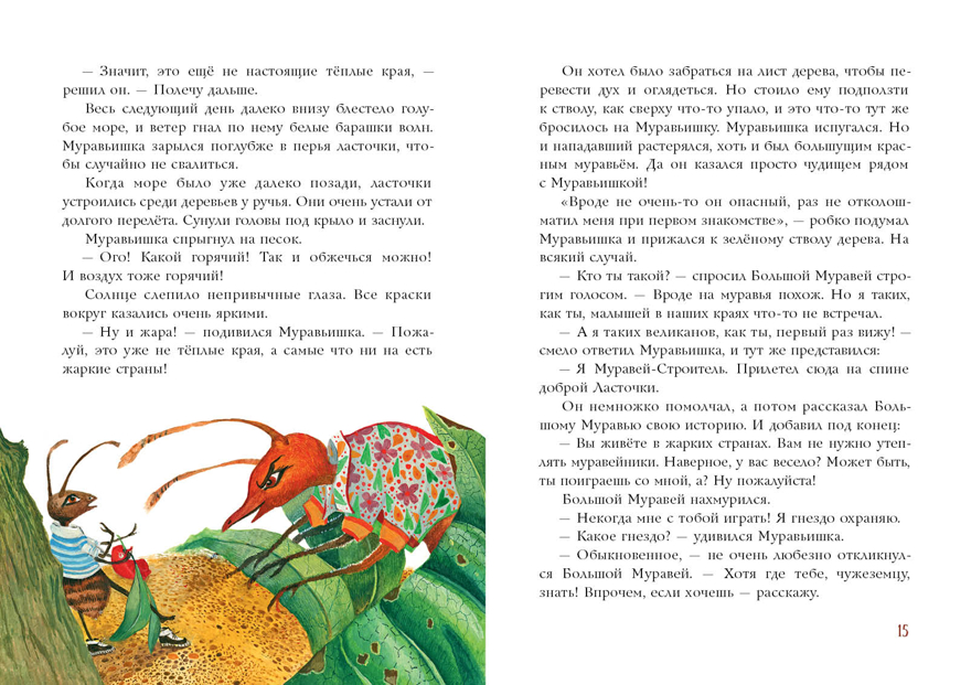 Муравьишкины истории. Яковлева И.Н., производитель Нигма, ISBN 978-5-43350-777-7, № 5