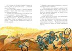 Муравьишкины истории. Яковлева И.Н., производитель Нигма, ISBN 978-5-43350-777-7, № 6