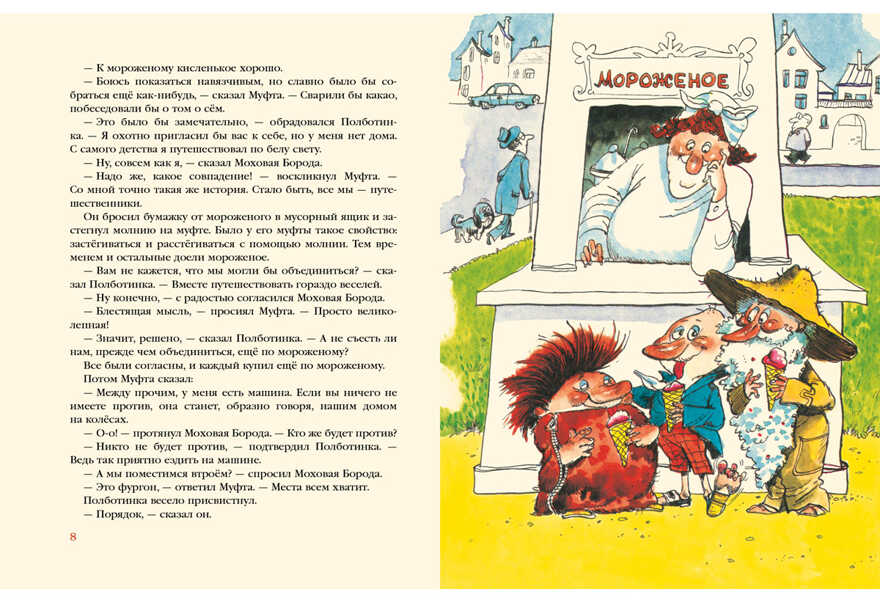 Муфта, Полботинка и Моховая Борода. 2 книги (комплект). Рауд Э., производитель Нигма, ISBN 978-5-43350-513-1, № 2