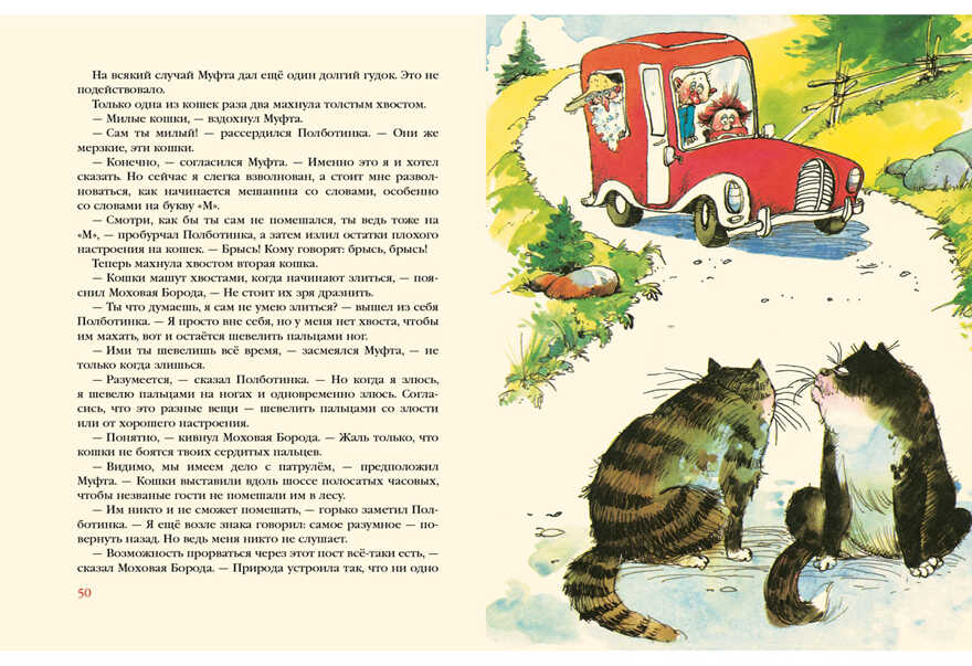 Муфта, Полботинка и Моховая Борода. 2 книги (комплект). Рауд Э., производитель Нигма, ISBN 978-5-43350-513-1, № 5