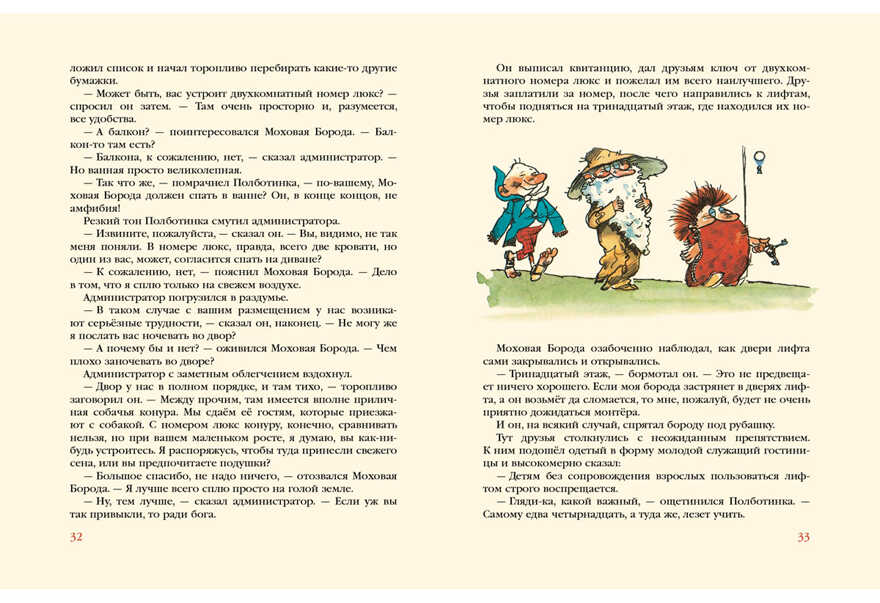 Муфта, Полботинка и Моховая Борода. 2 книги (комплект). Рауд Э., производитель Нигма, ISBN 978-5-43350-513-1, № 7