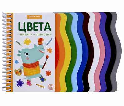 Первые шаги. Цвета, производитель Malamalama (Маламалама), ISBN 978-5-00134-931-0№ 1