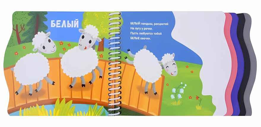 Первые шаги. Цвета, производитель Malamalama (Маламалама), ISBN 978-5-00134-931-0, № 2
