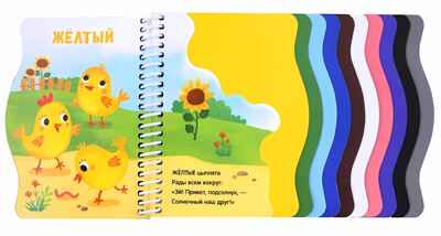 Первые шаги. Цвета, производитель Malamalama (Маламалама), ISBN 978-5-00134-931-0№ 3
