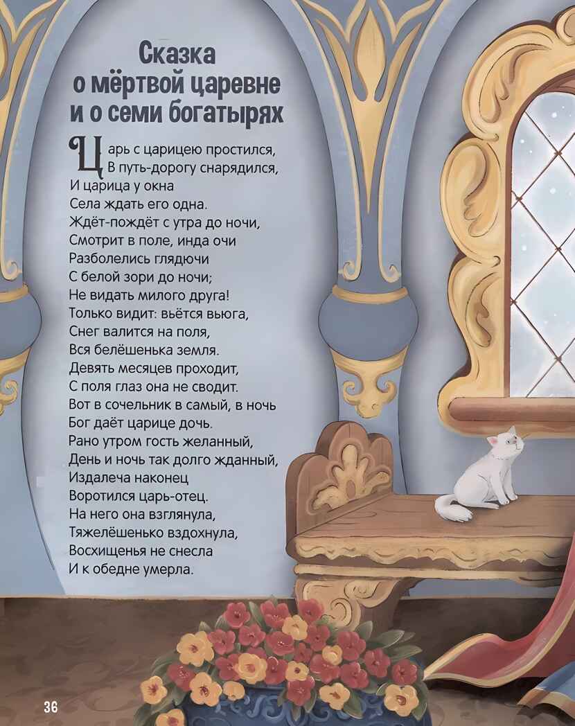 Моя библиотека. А.С. Пушкин. Сказки, производитель Malamalama (Маламалама), ISBN 978-5-00134-963-1, № 2