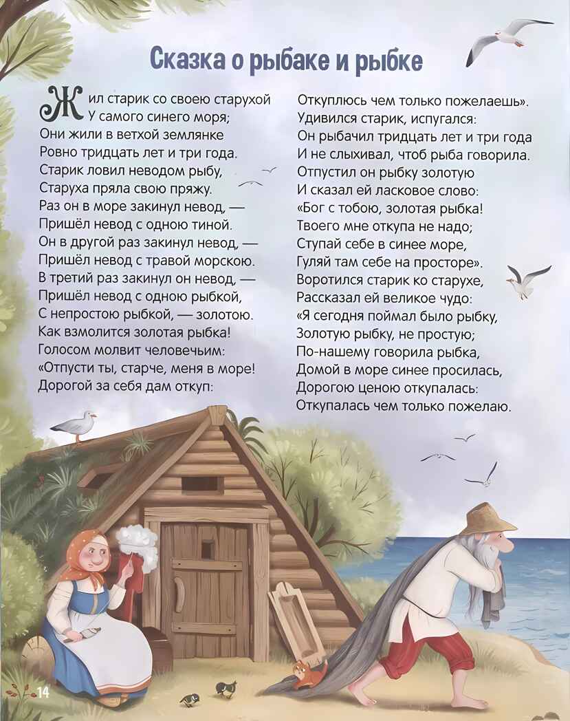 Моя библиотека. А.С. Пушкин. Сказки, производитель Malamalama (Маламалама), ISBN 978-5-00134-963-1, № 4