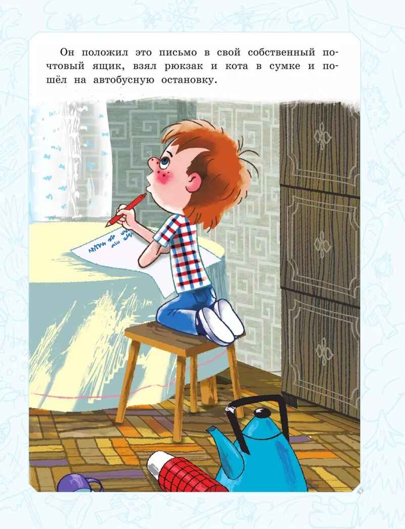 Дядя Фёдор, пёс и кот. Истории из Простоквашино. Успенский Э.Н. Самая большая книга (подарочная), производитель АСТ , ISBN 978-5-17126-741-4, № 12