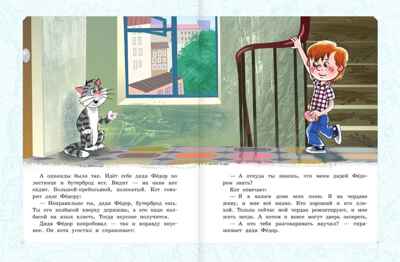 Дядя Фёдор, пёс и кот. Истории из Простоквашино. Успенский Э.Н. Самая большая книга (подарочная), производитель АСТ , ISBN 978-5-17126-741-4№ 3