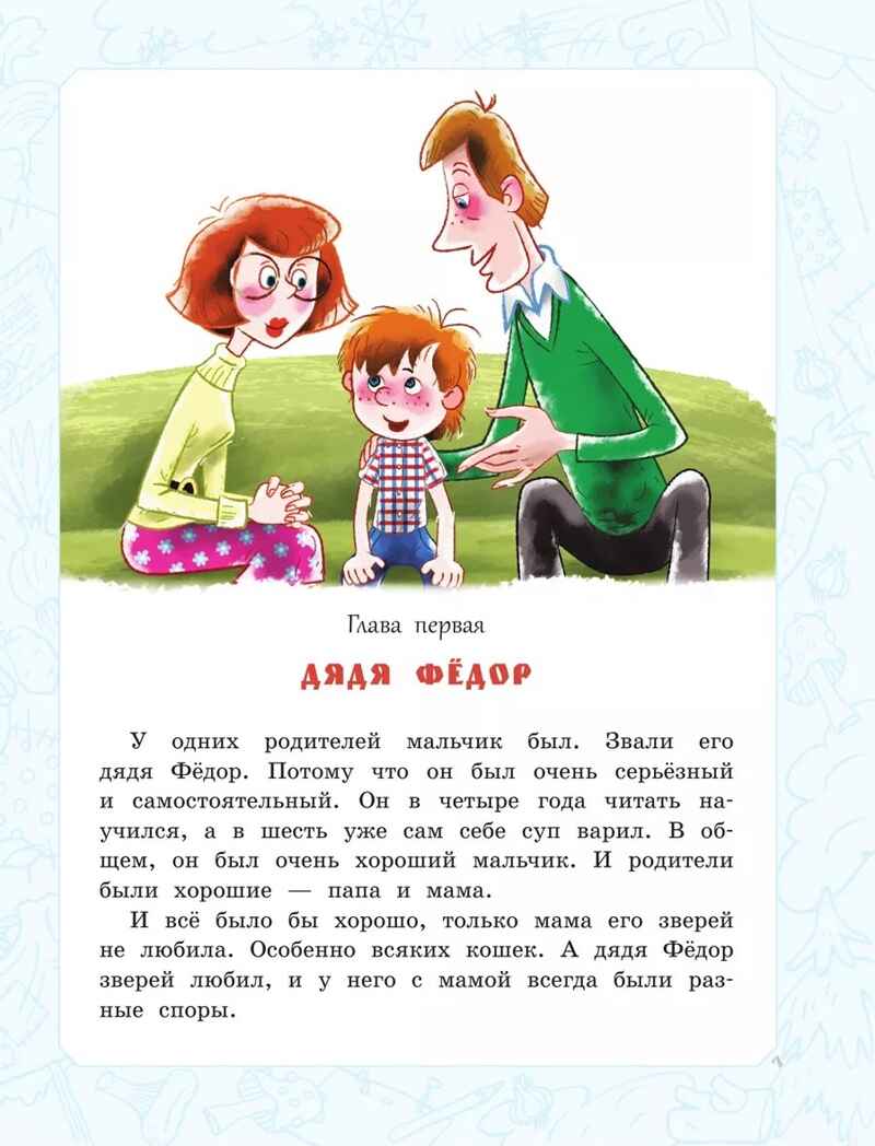 Дядя Фёдор, пёс и кот. Истории из Простоквашино. Успенский Э.Н. Самая большая книга (подарочная), производитель АСТ , ISBN 978-5-17126-741-4, № 7