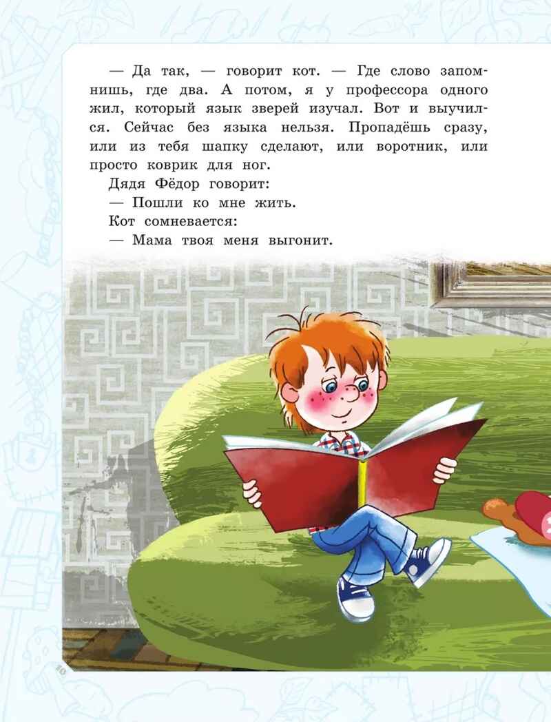 Дядя Фёдор, пёс и кот. Истории из Простоквашино. Успенский Э.Н. Самая большая книга (подарочная), производитель АСТ , ISBN 978-5-17126-741-4, № 8